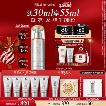 【圣诞礼物】雅顿橘灿精华抗氧美白 抗皱祛斑美白 艾地苯377VC