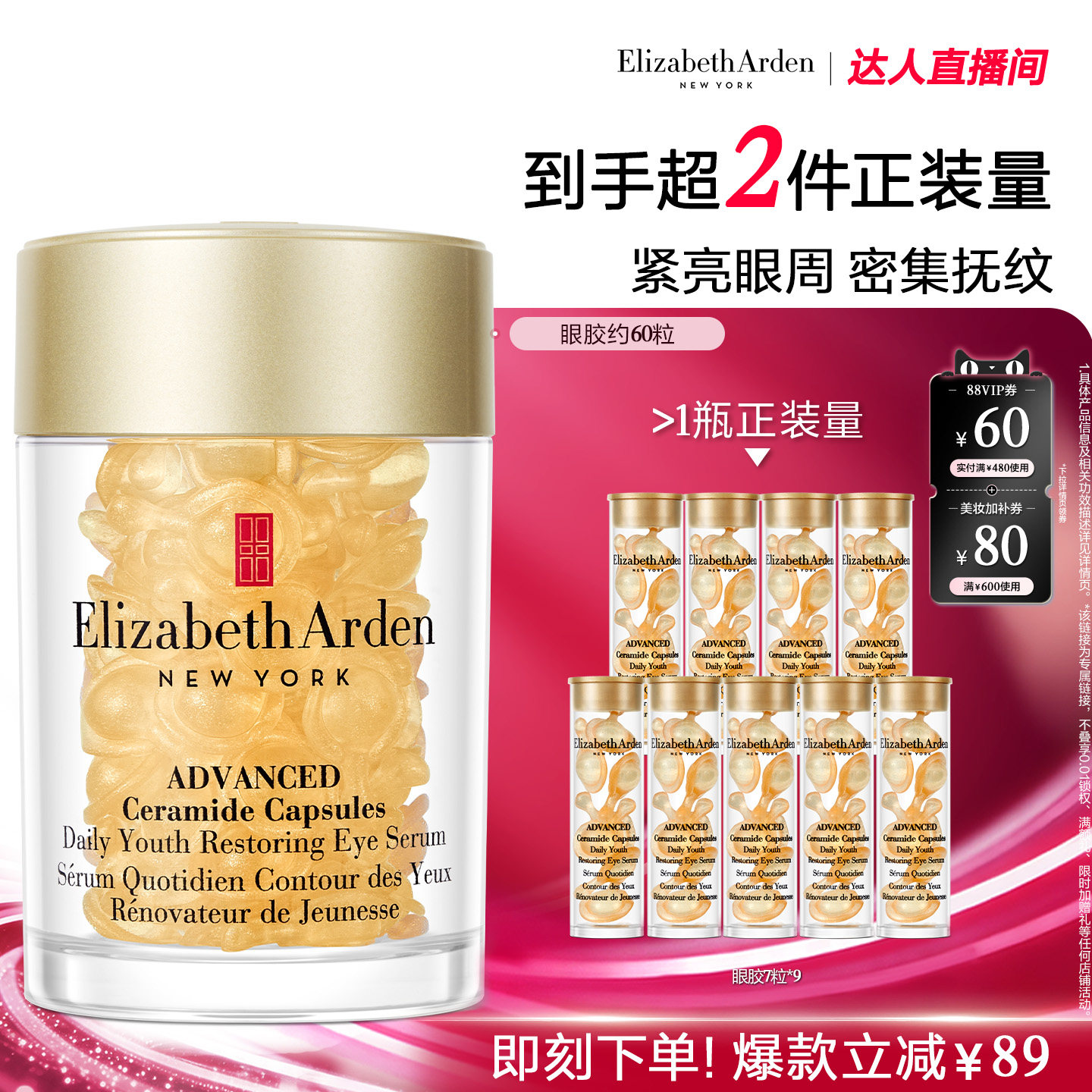 【抢现货！达人专享】雅顿眼胶眼精华油淡纹抗皱紧致