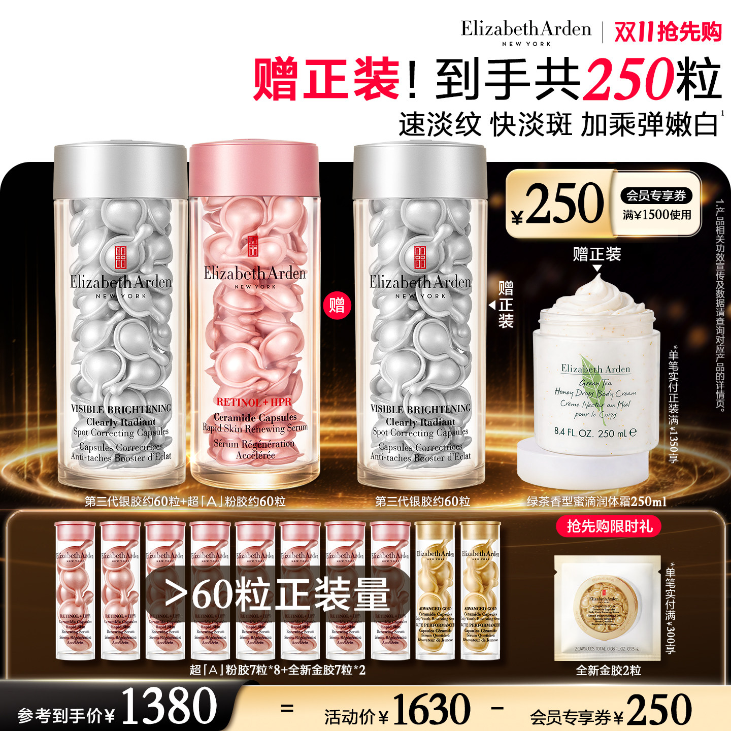 雅顿第三代银胶美白精华套装