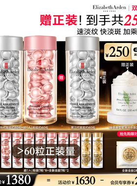 雅顿第三代银胶美白精华套装