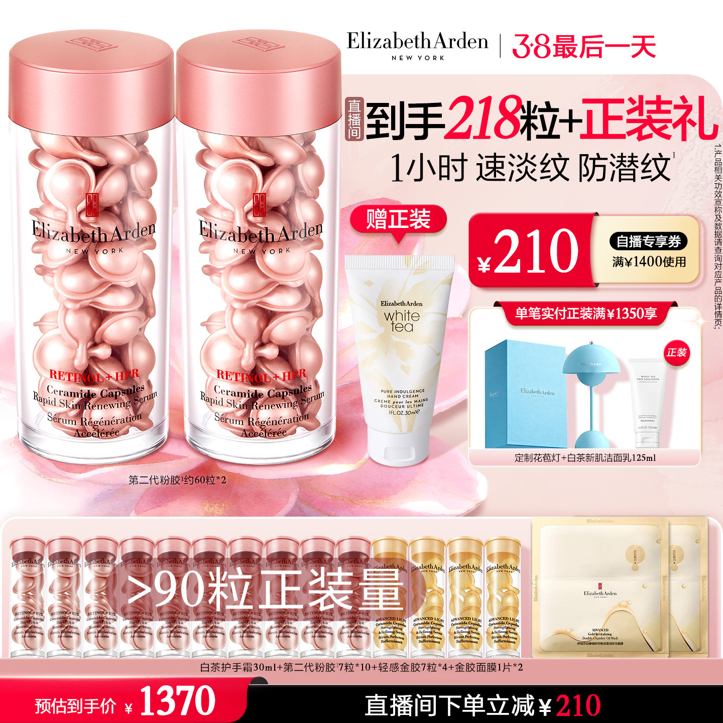 【自播专享】雅顿第二代粉胶精华淡纹修护 A醇抗皱精华紧致