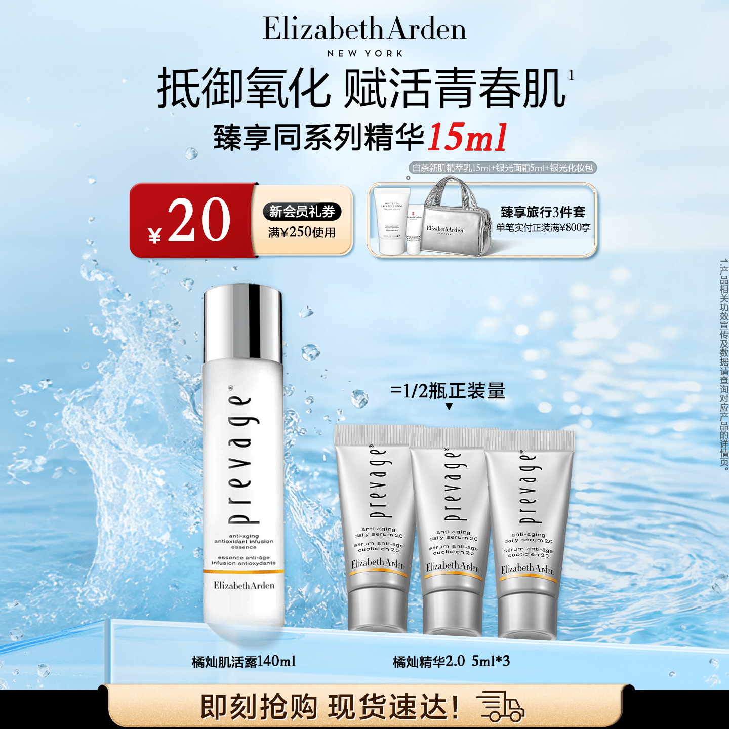 雅顿橘灿肌活露 保湿精华水 艾地苯