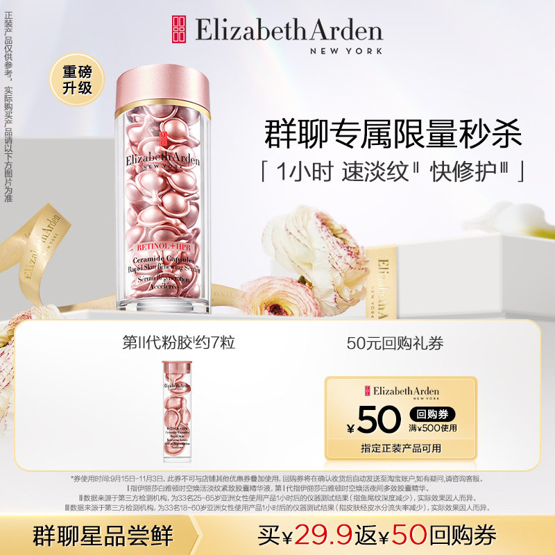 【群聊专享新品秒杀】雅顿重磅升级第II代粉胶约7粒+50元回购券高性价比高么？