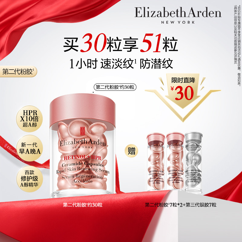 【百亿补贴】雅顿第二代粉胶精华淡纹修护 A醇抗皱精华次抛