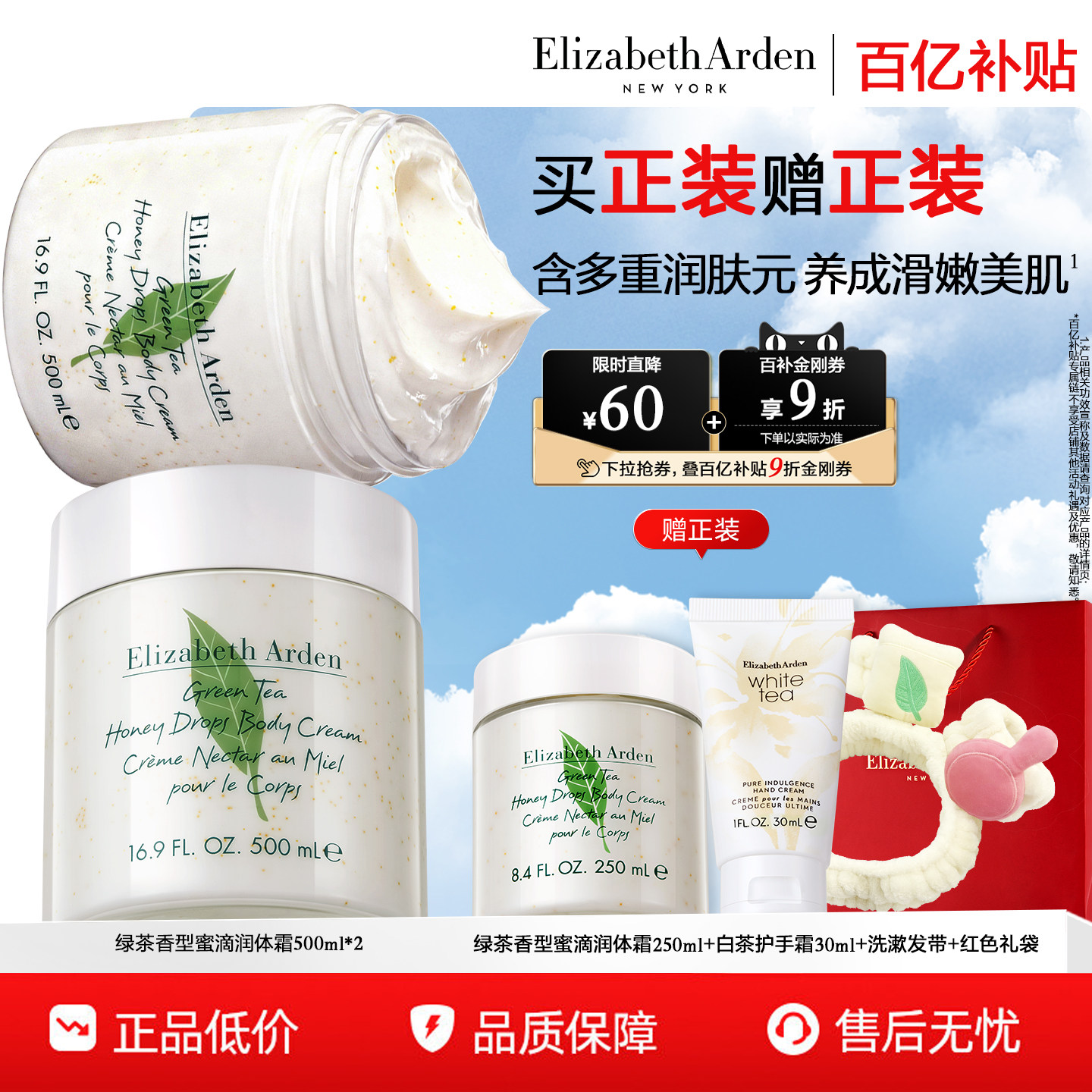 【百亿补贴】雅顿绿茶身体霜 蜜滴香氛身体乳 植萃保湿