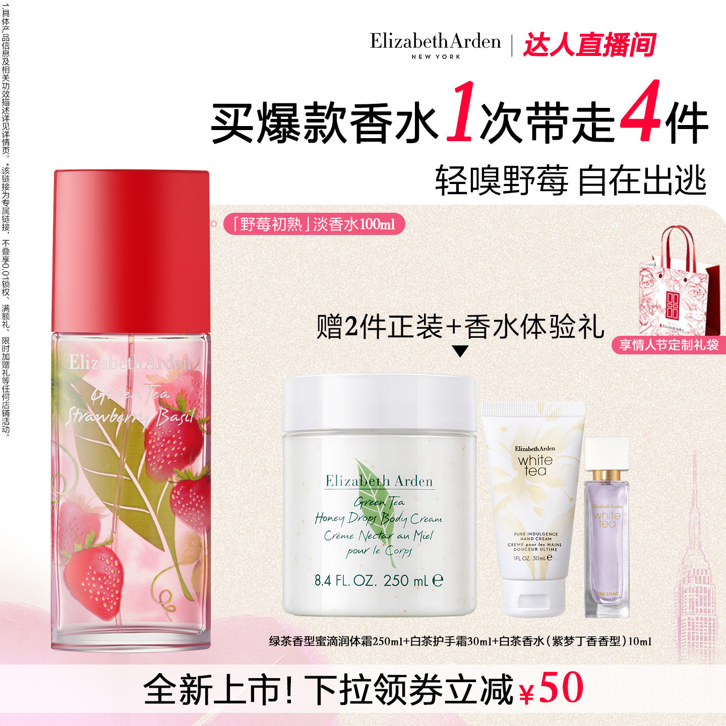 【加购！4号付定金】雅顿绿茶小草莓香水 清新香型 留香香氛