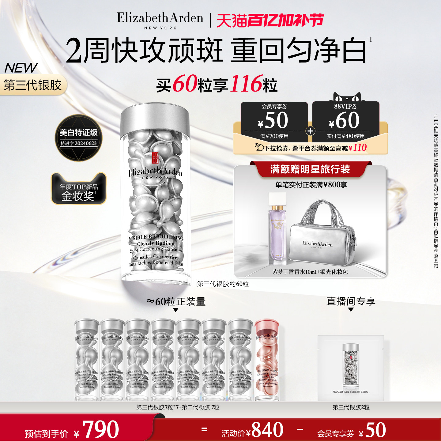 【现货速抢】雅顿第三代银胶377PRO美白精华淡斑淡痘印 保湿