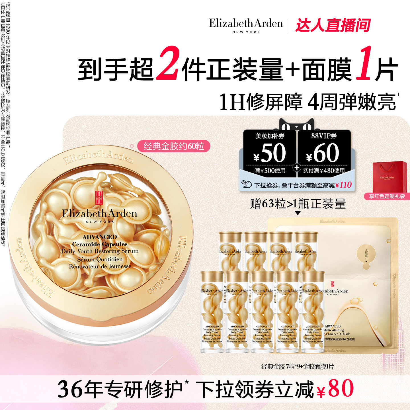 【达人专享!抢现货】雅顿金胶精华神经酰胺修护屏障