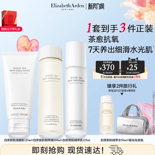 紧致修护 抗皱 温和舒缓 保湿 雅顿白茶新肌护肤套装