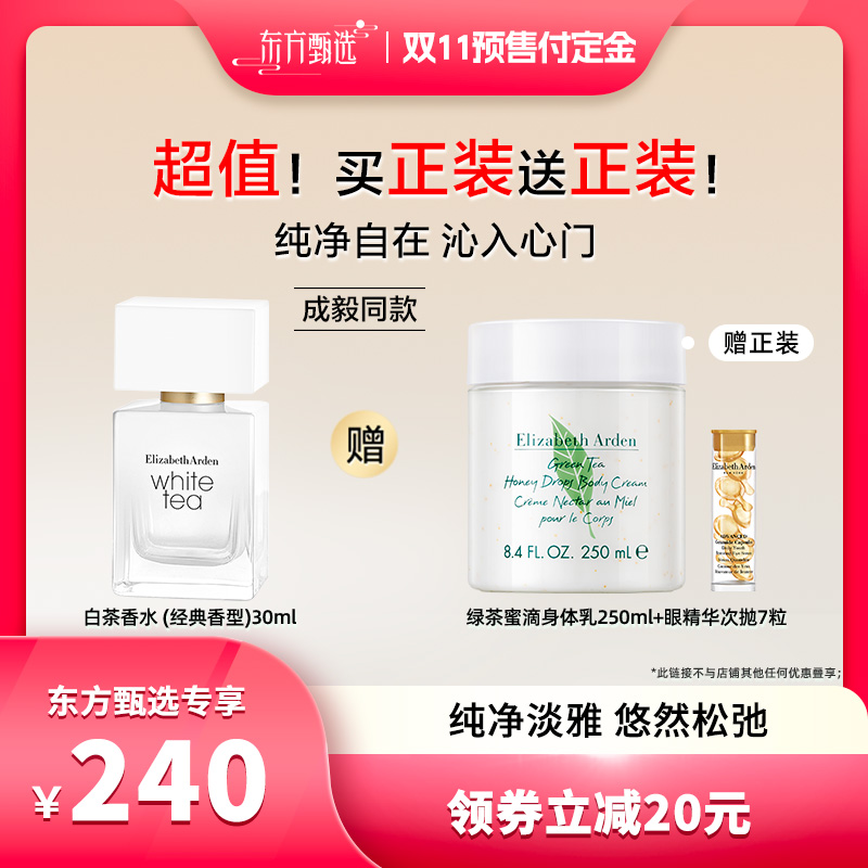 【双十一】雅顿白茶香水香氛女士花香调优雅清新