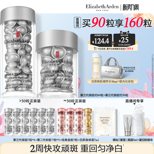 保湿 雅顿第三代银胶377PRO美白精华淡斑淡痘印 自播闪降