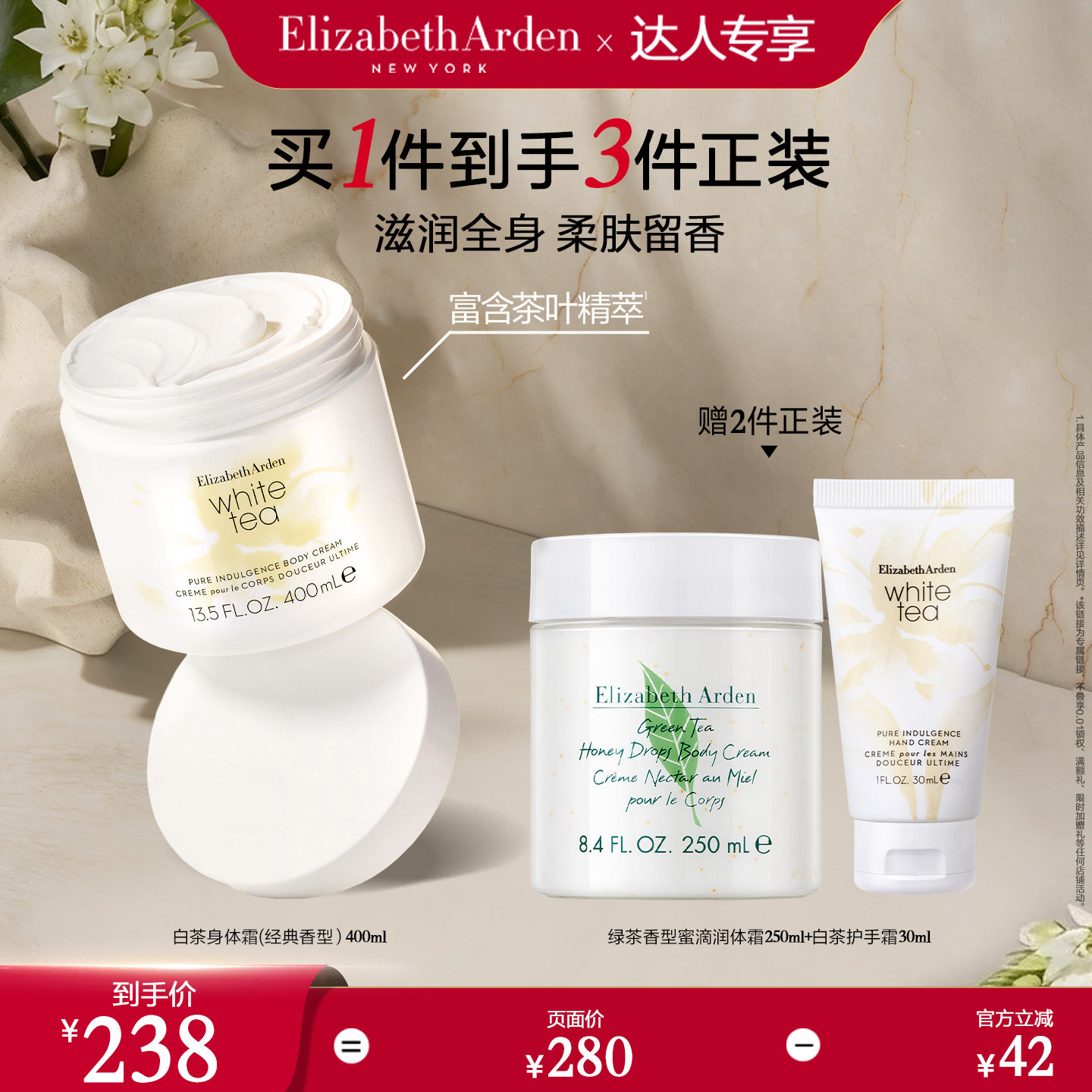 【先加购!15号付定金】雅顿白茶身体霜保湿植萃植物香氛