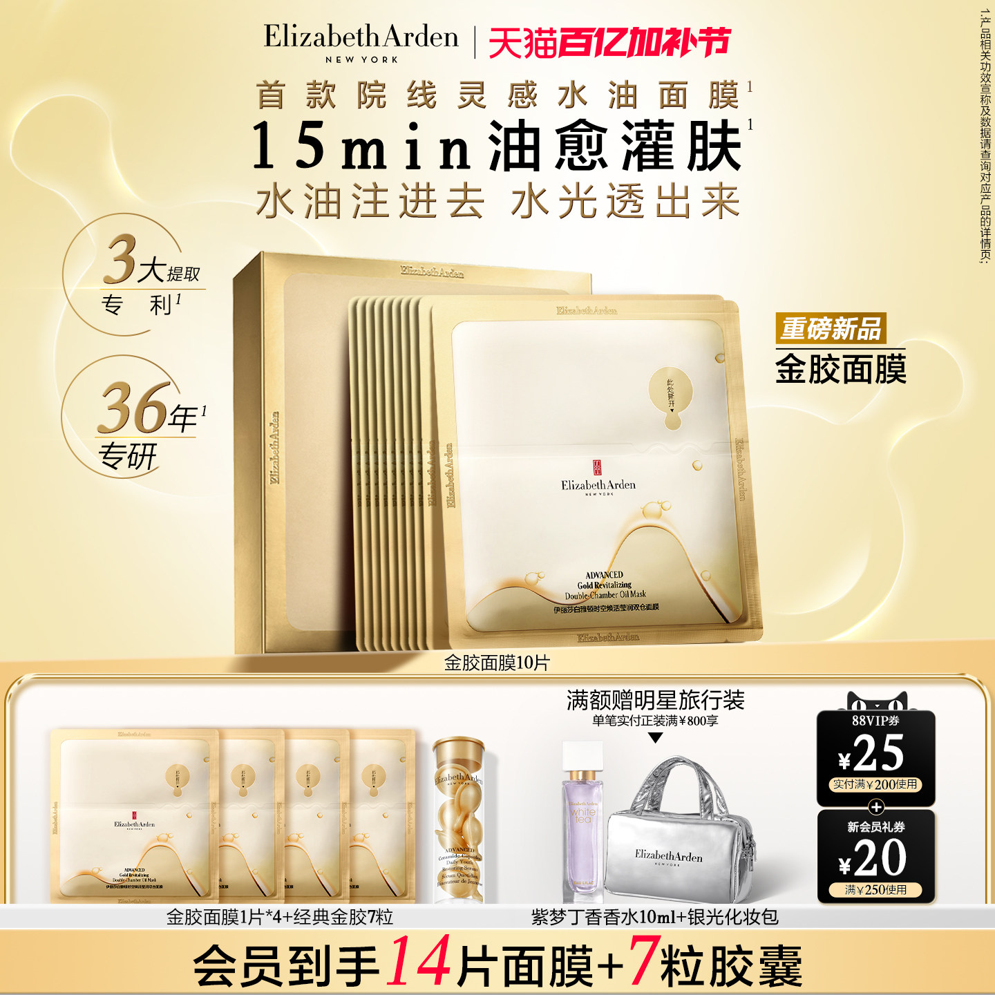 【重磅新品】雅顿金胶家族双仓修护面膜 舒缓保湿 焕活莹润面膜