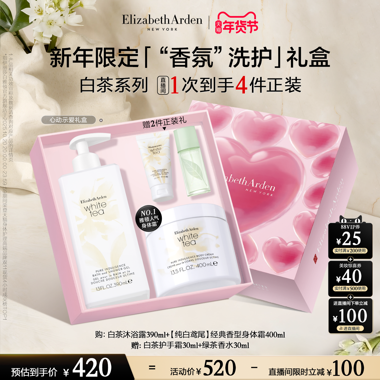 【自播专享】雅顿白茶身体霜白茶沐浴露香氛洗护系列套装 芳香