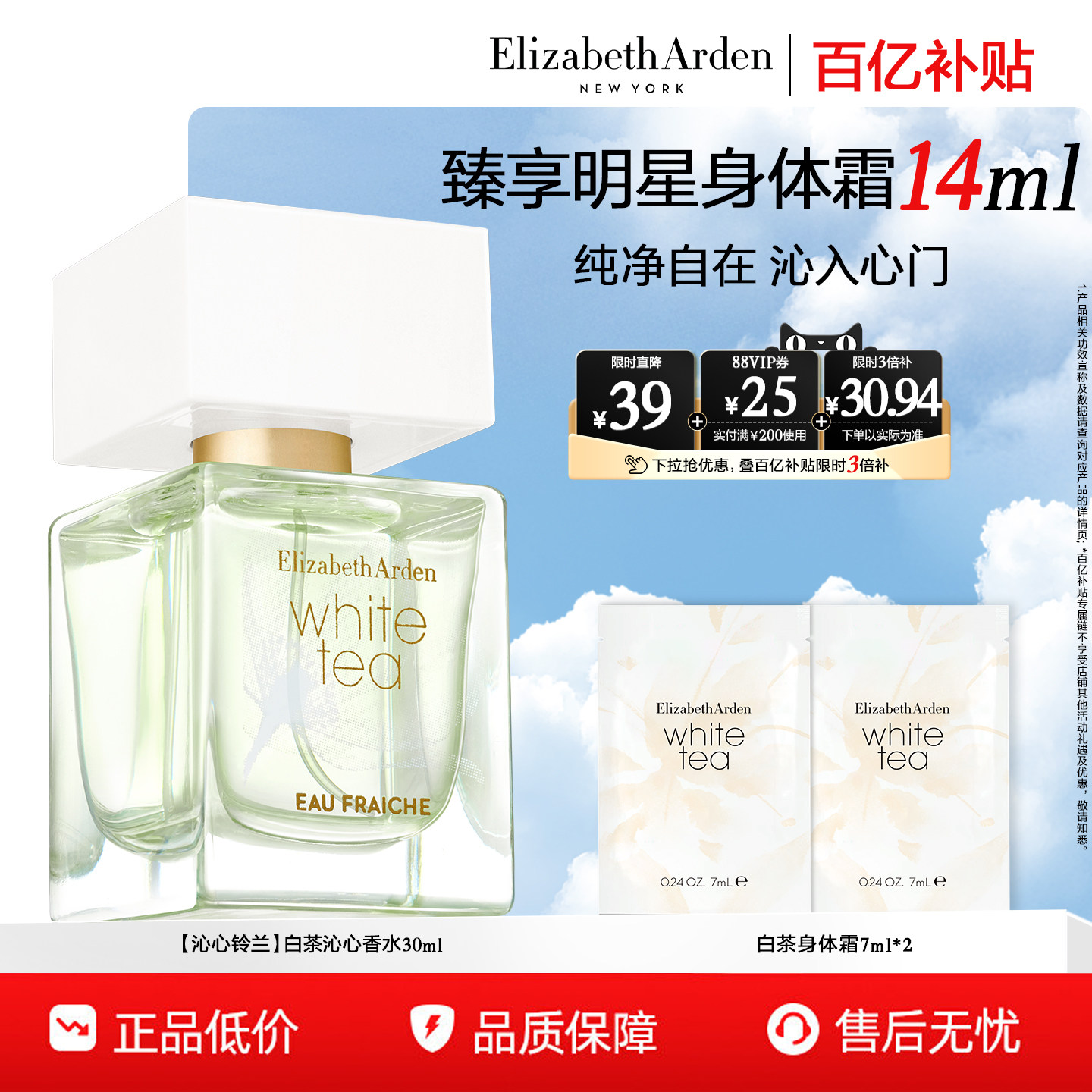 【百亿补贴】雅顿白茶沁心香水 柑橘花果香 淡雅清新 留香