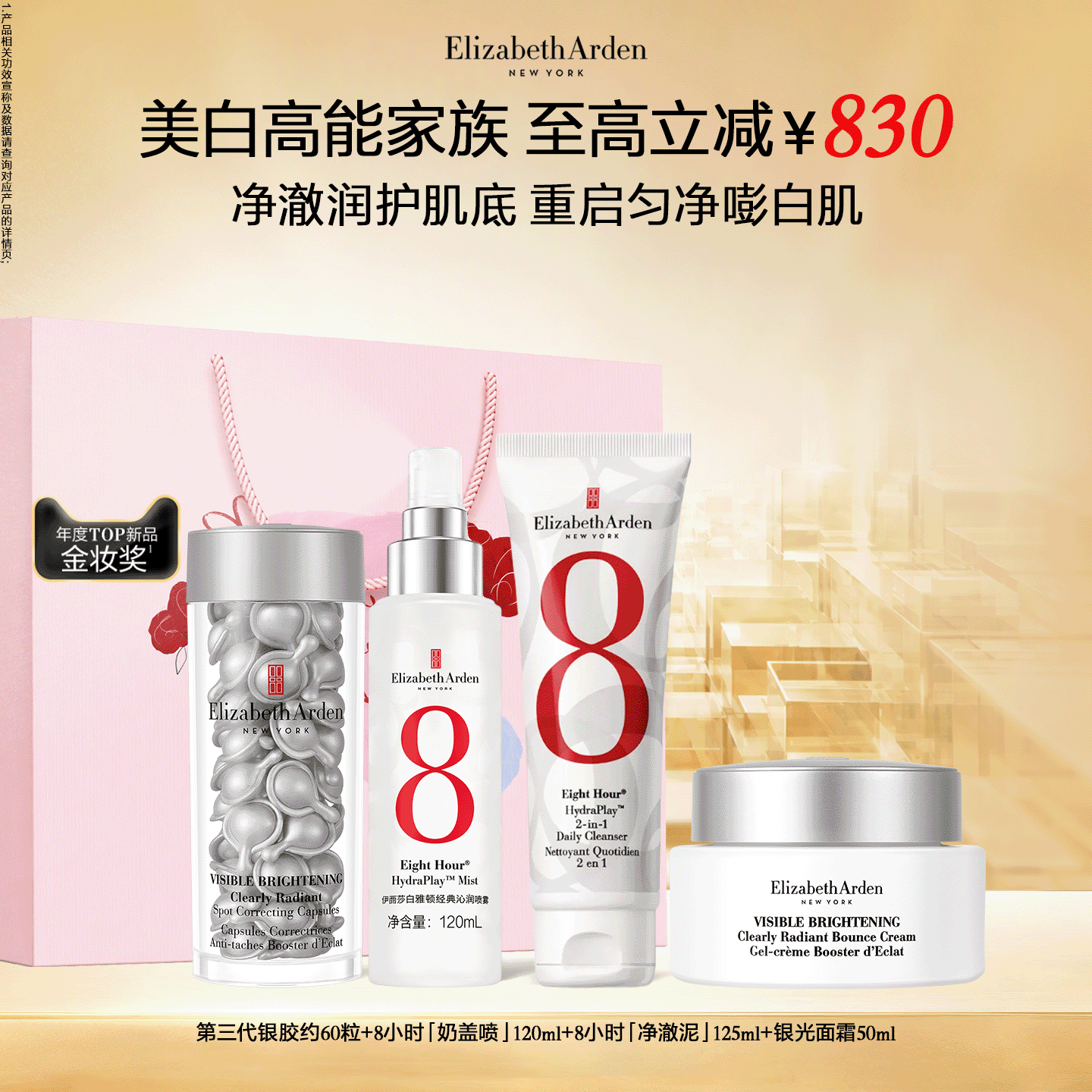 修护屏障淡纹祛斑美白