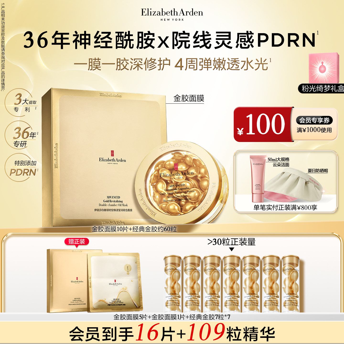 【自播专享】雅顿时空焕活莹润双仓面膜修护舒缓保湿金胶家族