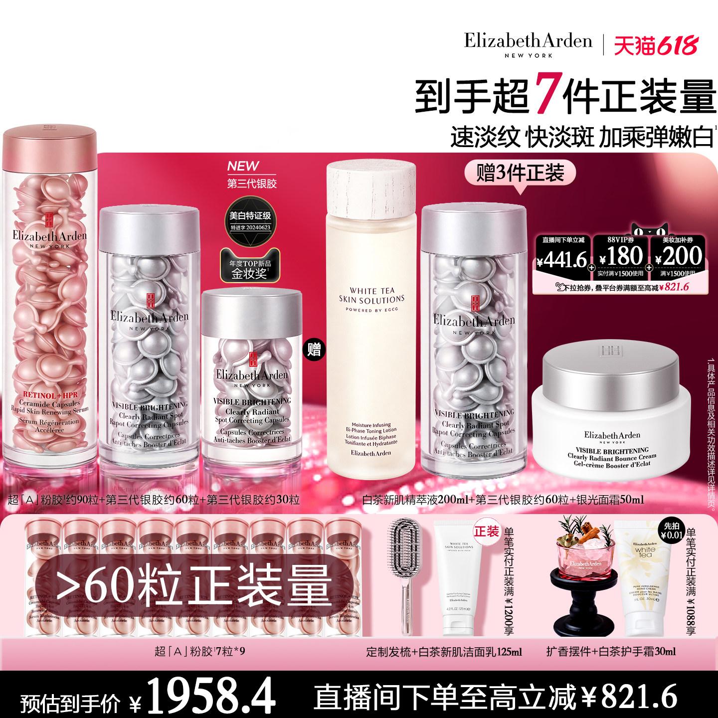 【自播专享】雅顿第三代银胶377PRO粉胶A醇精华美白抗皱紧致套装