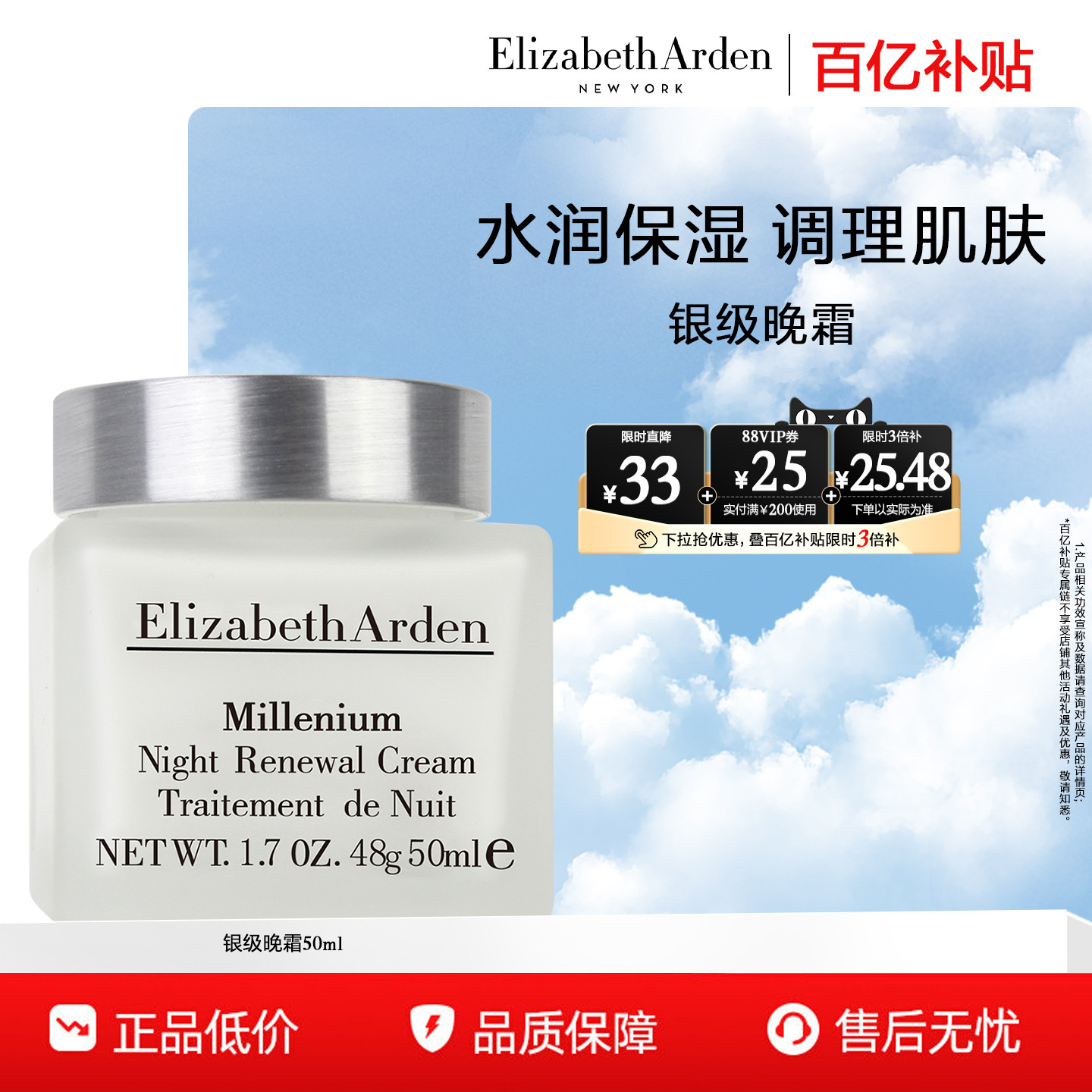 【百亿补贴】伊丽莎白雅顿银级晚霜抗皱保湿面霜50ml