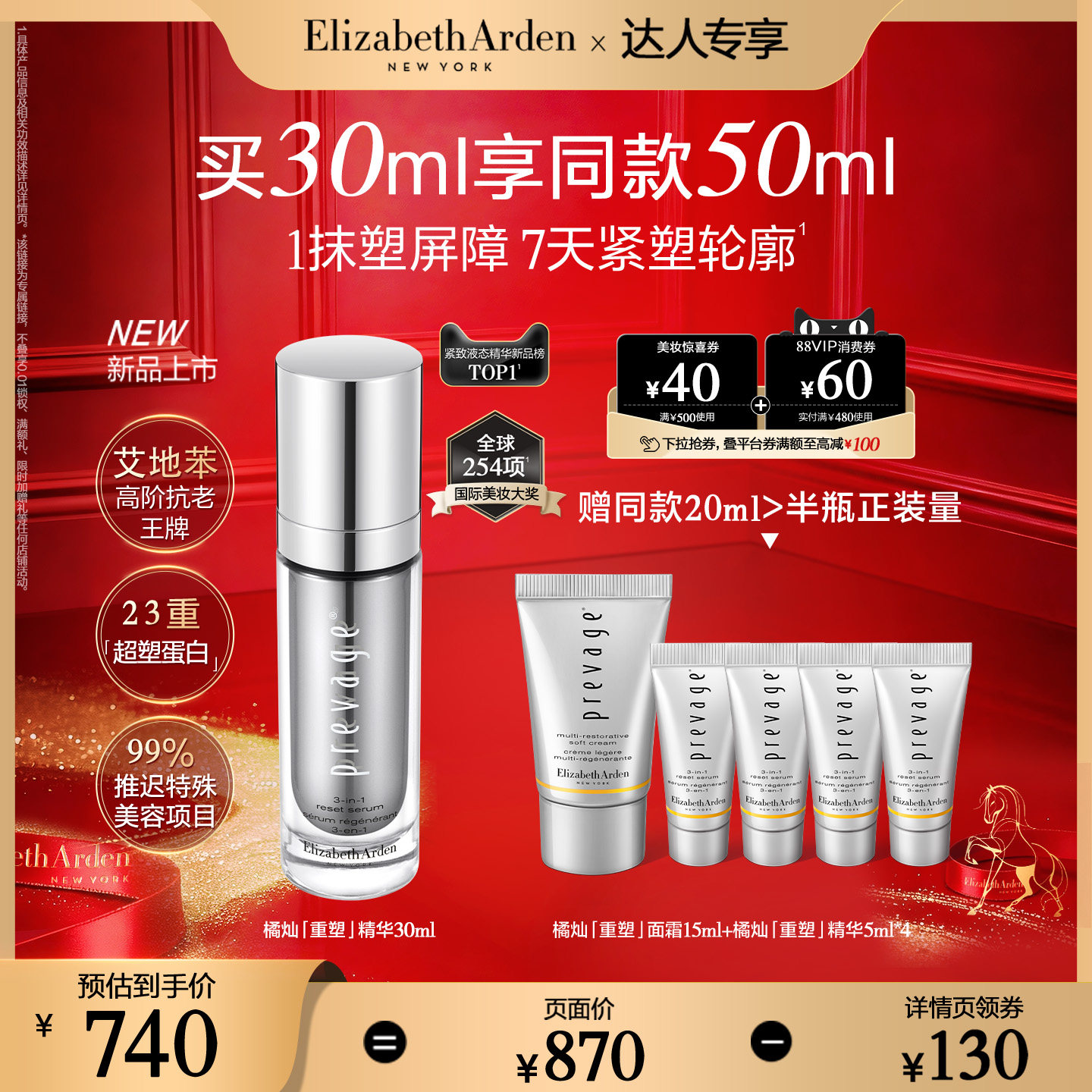 【达人专享】雅顿全新橘灿「重塑」精华保湿蛋白炮 抗皱紧致修护