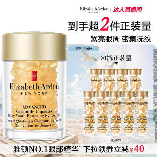 【达人专享】雅顿眼胶眼精华油淡纹抗皱紧致