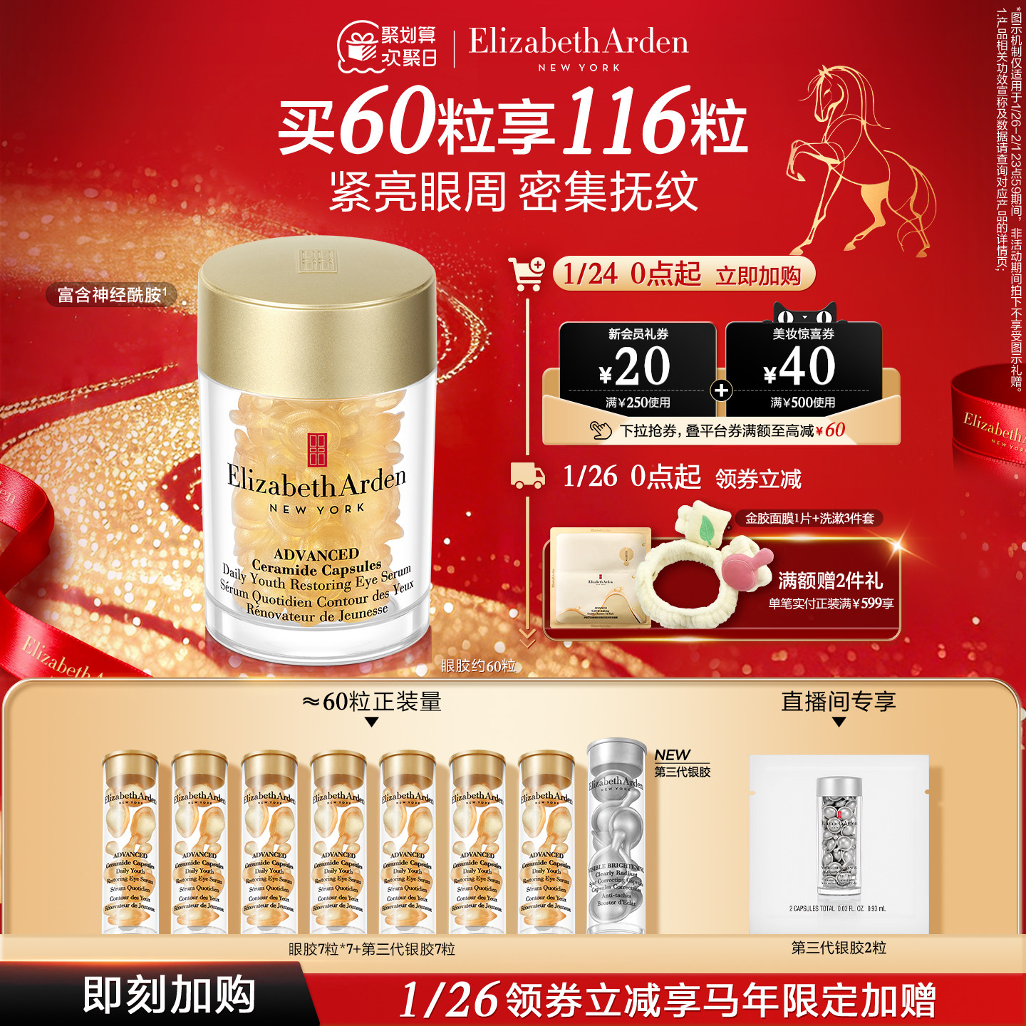 【立即加购】雅顿眼胶眼精华油淡纹抗皱 紧致神经酰胺保湿次抛,美容护肤/美体/精油,眼部精华,淘宝优惠券,粉丝福利购,淘宝优惠卷