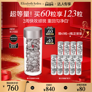 【达人专享】雅顿银胶377PRO美白精华淡斑淡痘印