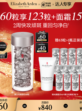 【达人专享】雅顿银胶377PRO美白精华淡斑淡痘印胶囊