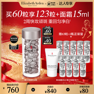 【达人专享】雅顿银胶377PRO美白精华淡斑淡痘印胶囊