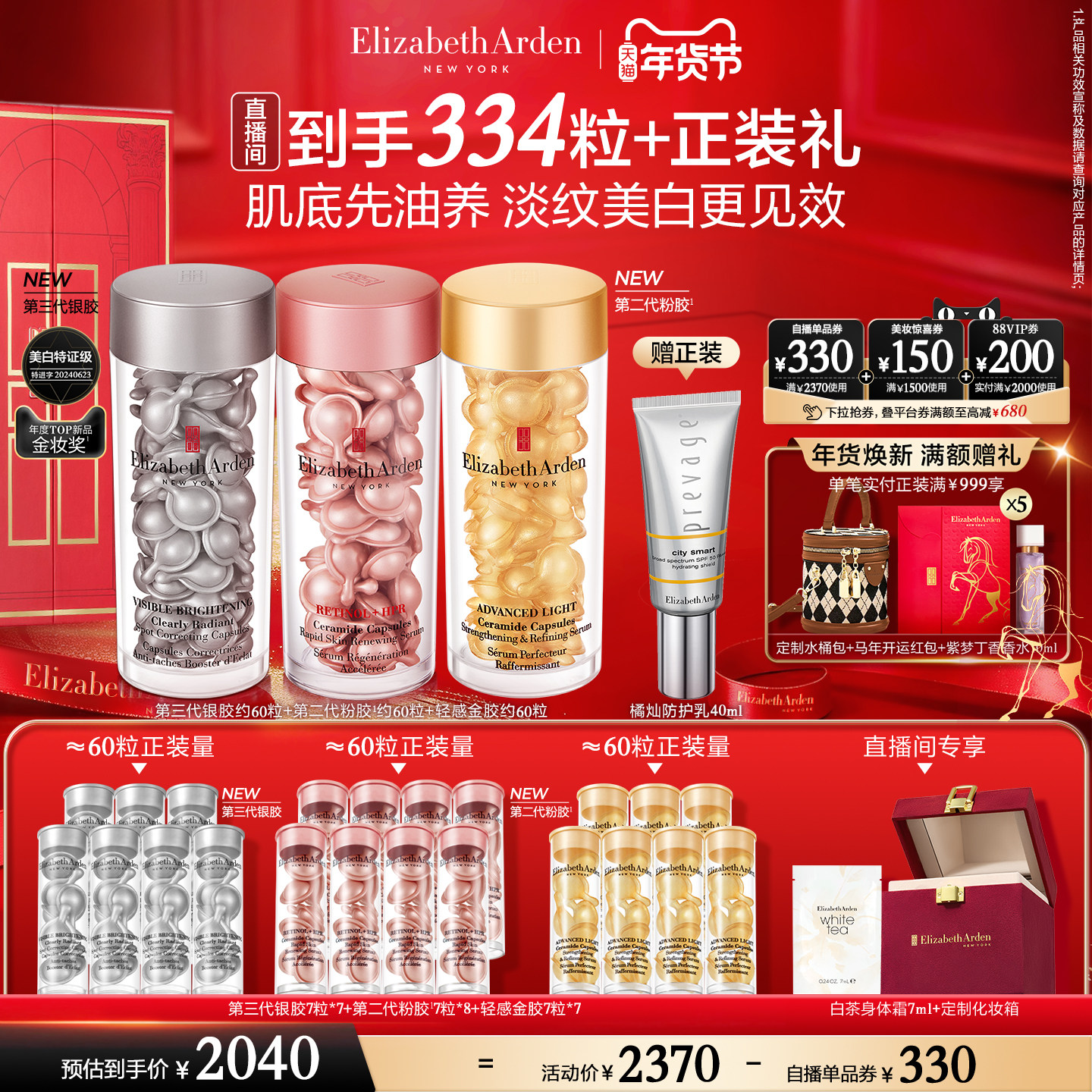 【自播专享】雅顿轻感金胶精华套装 修护屏障 神经酰胺抗皱紧致