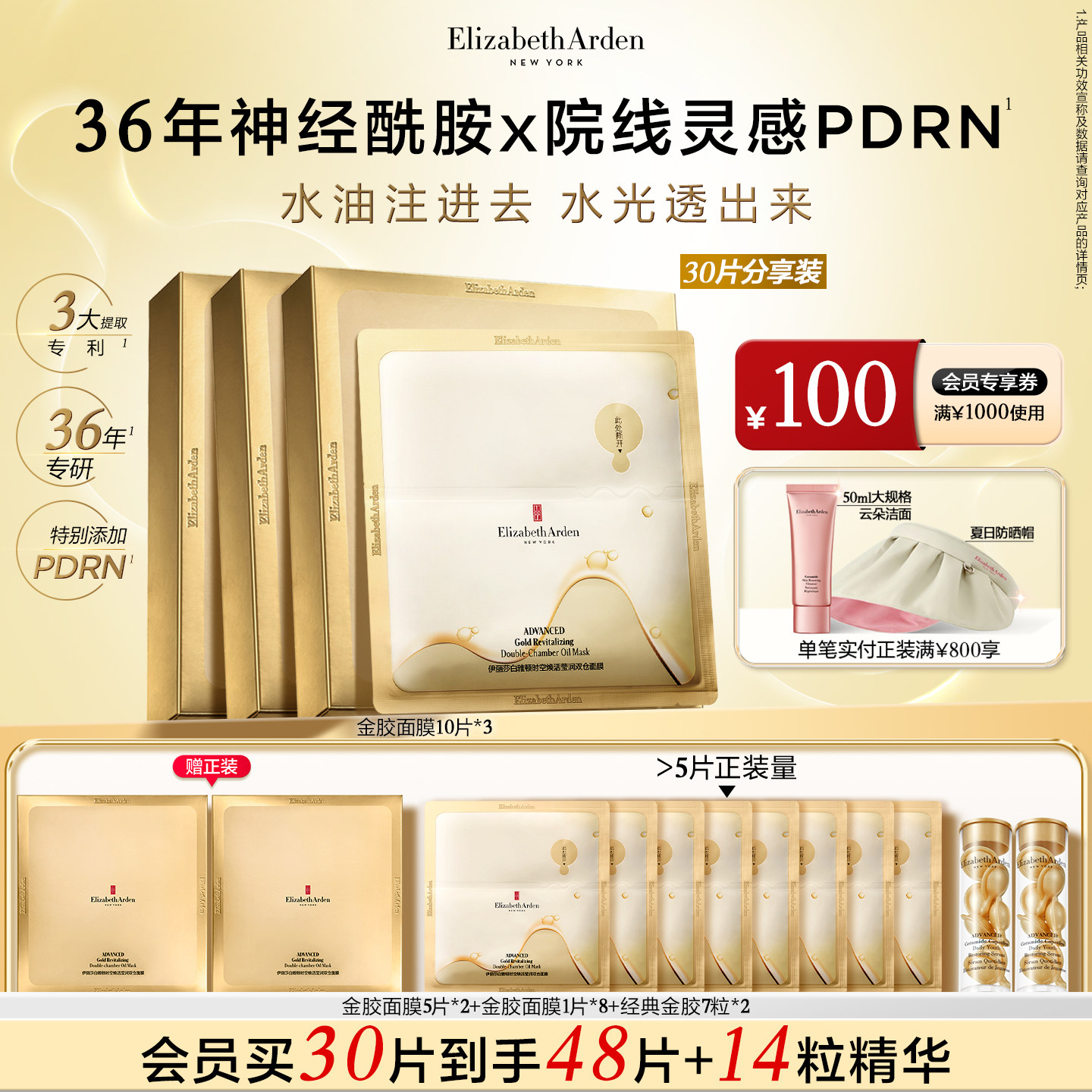 雅顿金胶家族水油双仓修护面膜 舒缓保湿 焕活 特别添加PDRN