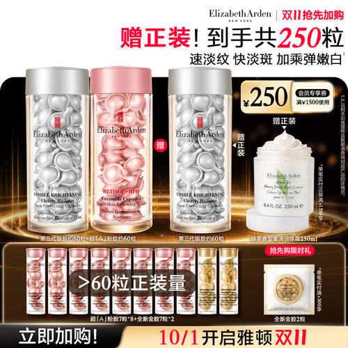 雅顿第三代银胶美白精华套装