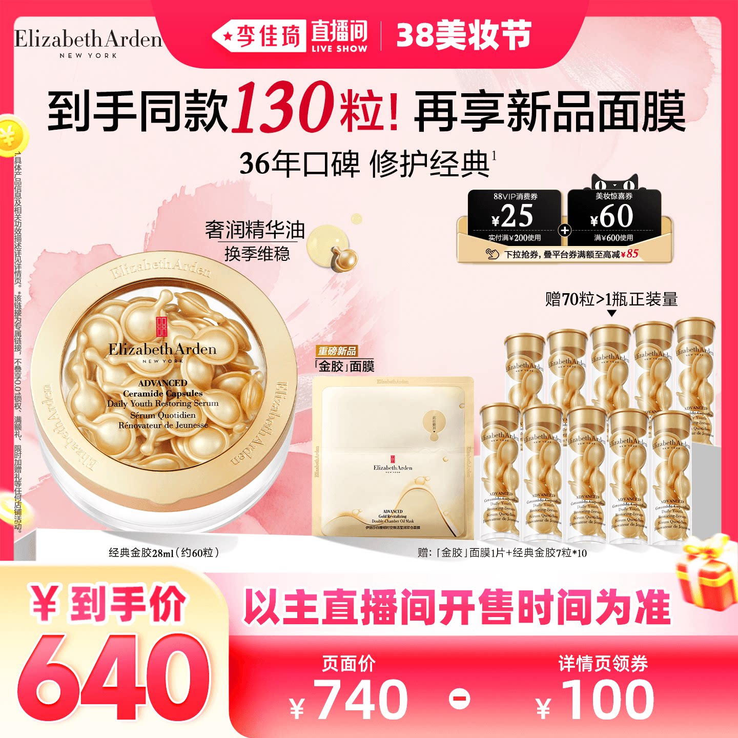 【李佳琦直播间美妆节】雅顿经典金胶精华神经酰胺修护屏障