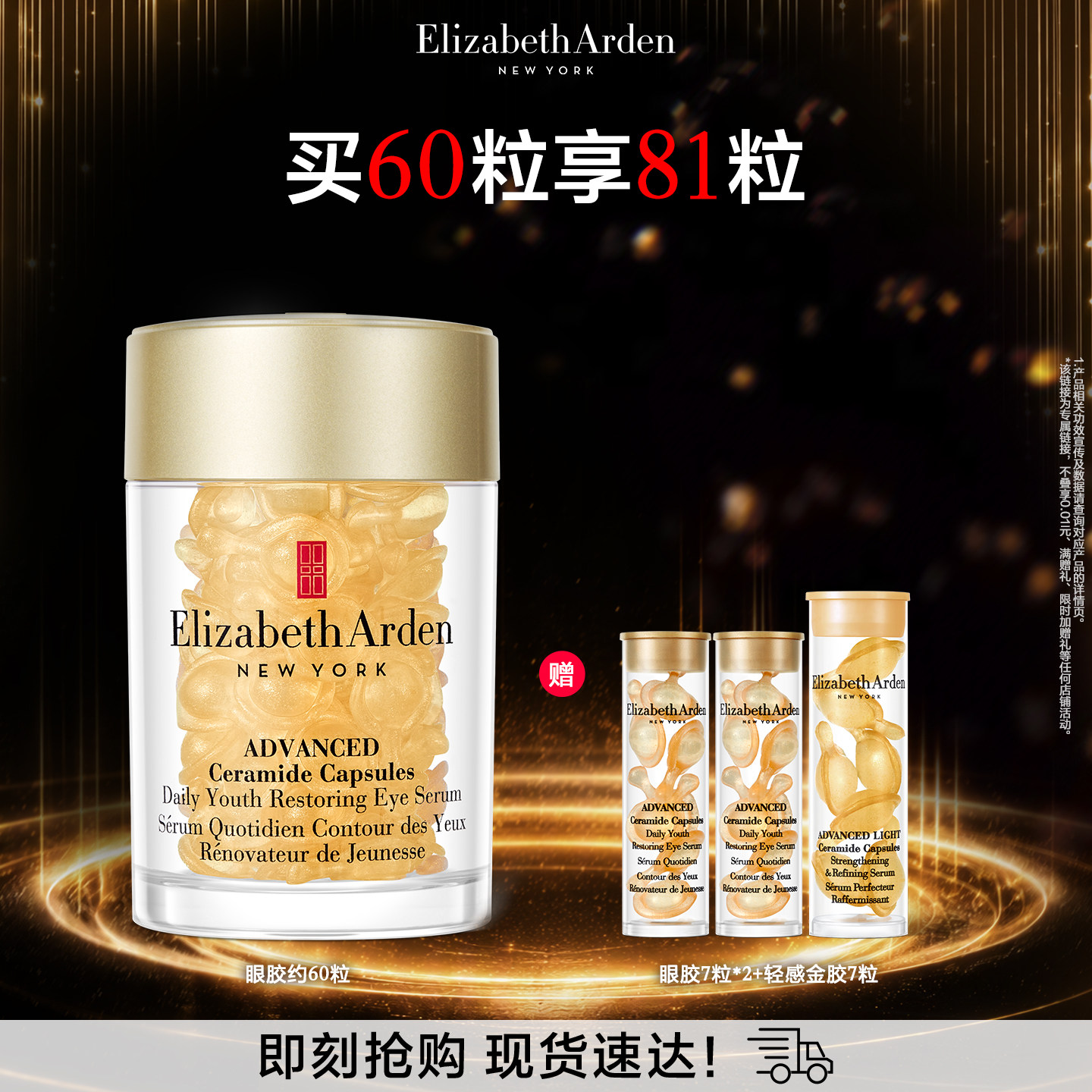 【粉丝福利购】雅顿眼胶60粒+21粒