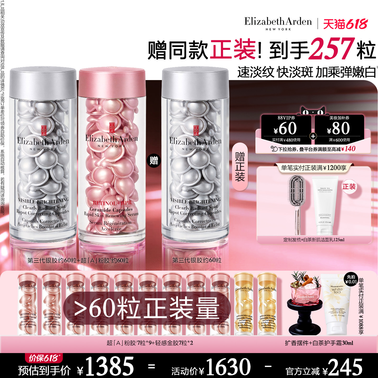 【618限时加赠】雅顿第二代粉胶精华套装 修护抗皱 紧致A醇胶囊