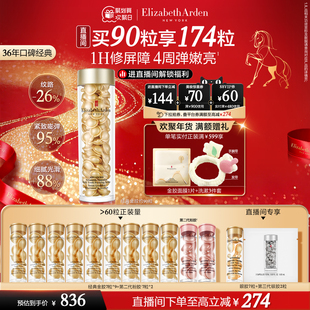 【自播专享】雅顿经典金胶精华 修护屏障神经酰胺保湿抗皱