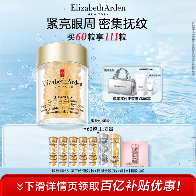 雅顿眼胶眼精华油 淡纹抗皱紧致神经酰胺次抛胶囊舒缓眼霜