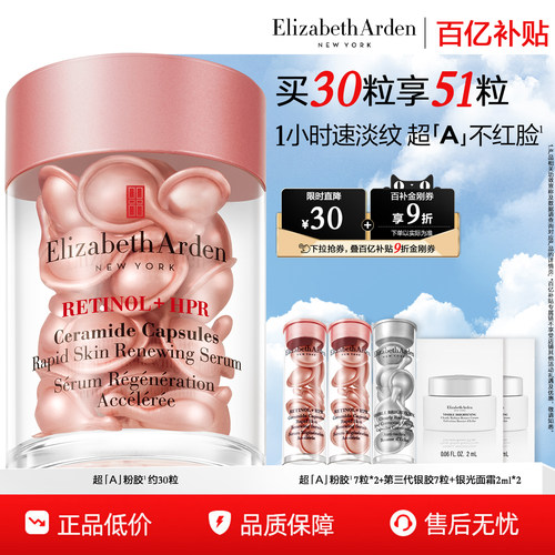 伊丽莎白雅顿第二代粉胶淡纹修护