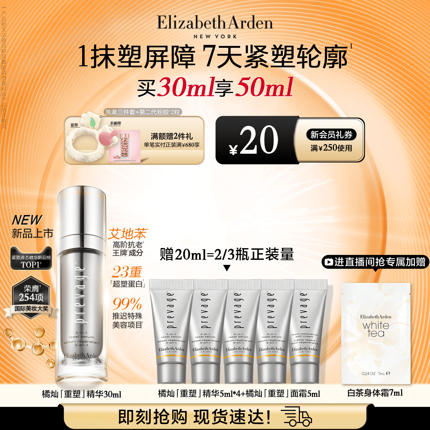 雅顿全新上市橘灿「重塑」精华保湿蛋白炮抗皱紧致 舒缓修护