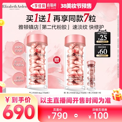 【李佳琦直播间美妆节付定金】雅顿第二代粉胶精华淡纹A醇抗皱