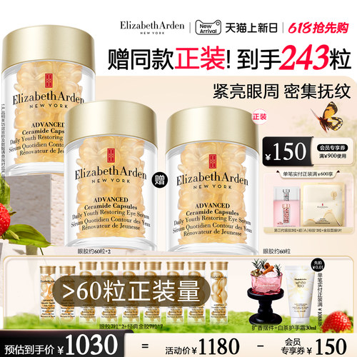 【自播专享】雅顿眼胶眼精华油淡纹抗皱 紧致神经酰胺保湿次抛