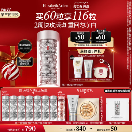 【圣诞礼物】雅顿第三代银胶377PRO美白精华淡斑淡痘印 保湿