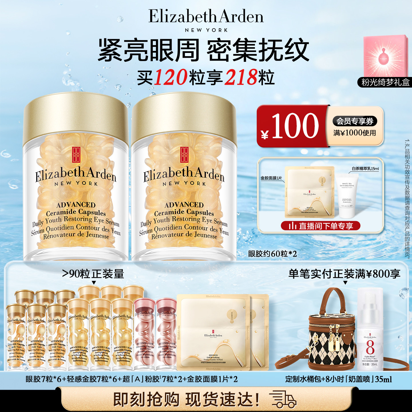 雅顿眼胶眼精华油淡纹抗皱 紧致神经酰胺保湿次抛胶囊 眼霜