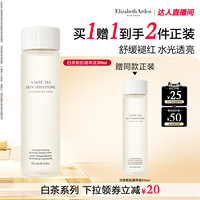 【达人专享！抢现货】雅顿白茶新肌精萃液 滋养保湿舒缓肌肤