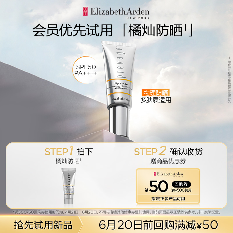 【U先试用】雅顿重磅新品橘灿防晒5ml试用装SPF50PA++++ 美容护肤/美体/精油 防晒霜 原图主图