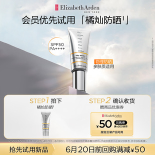 雅顿重磅新品 SPF50PA 橘灿防晒5ml试用装 U先试用