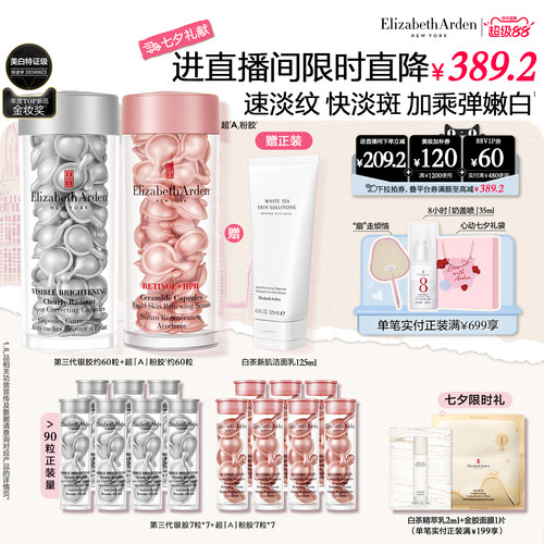 雅顿第三代银胶美白精华套装紧致
