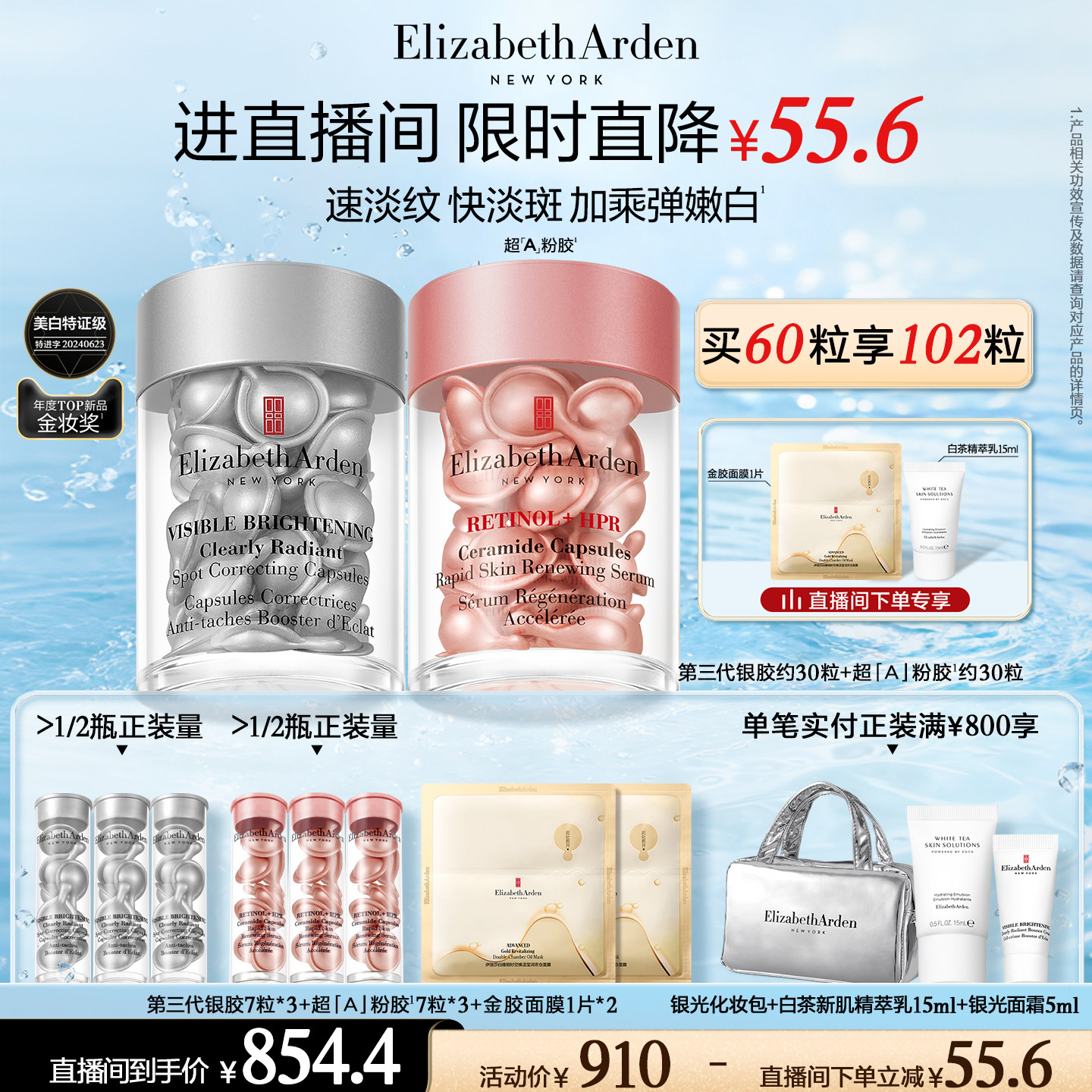 【自播闪降】雅顿第三代银胶377PRO美白精华套装面部舒缓紧致