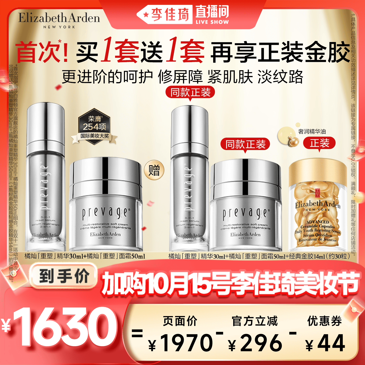 【加购10月15号李佳琦美妆节】 雅顿橘灿「重塑」精华面霜抗初老