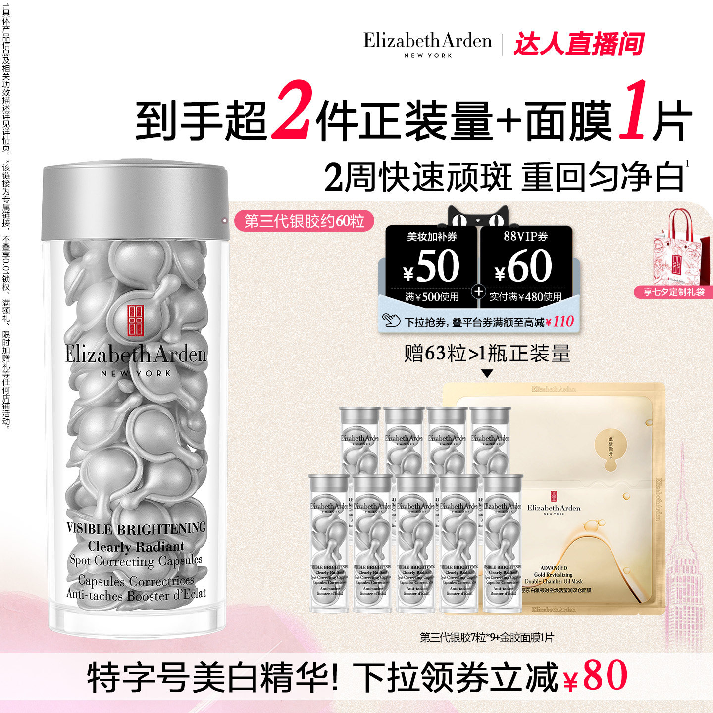 【达人专享!立即付定】雅顿第三代银胶377PRO美白精华淡斑